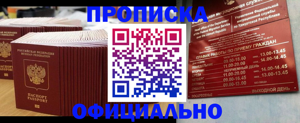 временная регистрация для всех в Таре